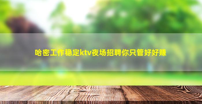 宿迁夜场招聘